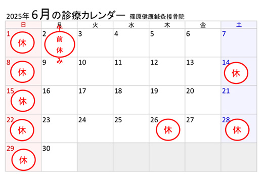診察カレンダー