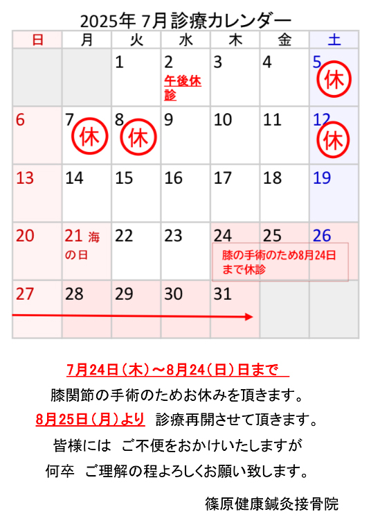 診察カレンダー
