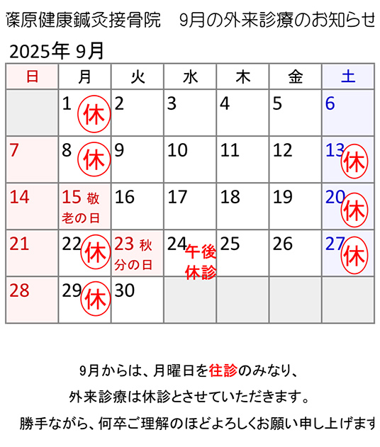 診察カレンダー
