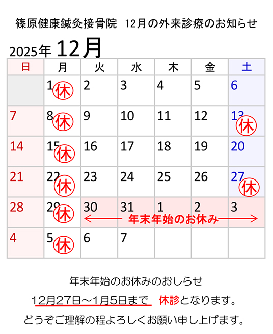 診察カレンダー